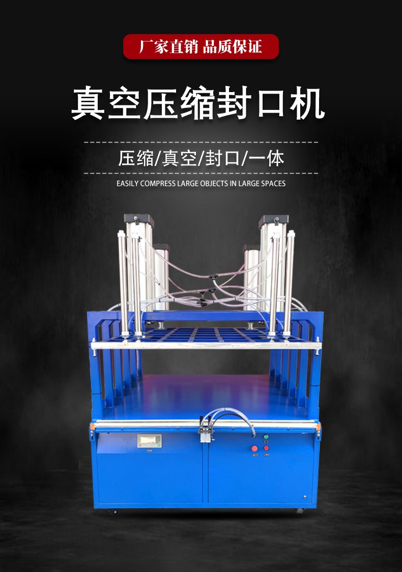 真空壓縮封口機(jī)?。辏穑鏮01.jpg