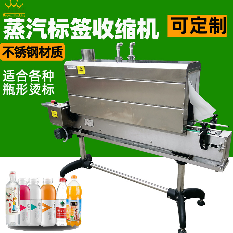 蒸汽收縮機(jī)可以用于多種包裝薄膜的收縮，如 PVC（聚氯乙烯）、POF（聚烯烴收縮膜）、PET（聚對(duì)苯二甲酸乙二醇酯）等