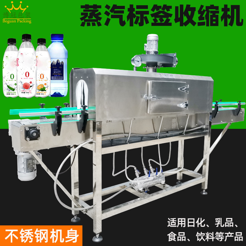 蒸汽收縮機(jī)廣泛應(yīng)用于飲料瓶、食品罐頭、零食包裝、化妝品包裝等