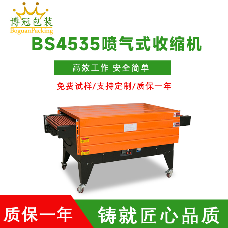 持氟籠網帶 BS4535內循環(huán)噴氣式熱熱敏紙收縮機包裝機烘道塑封機收套管收縮管收縮膜機套管自動熱縮管機烤箱