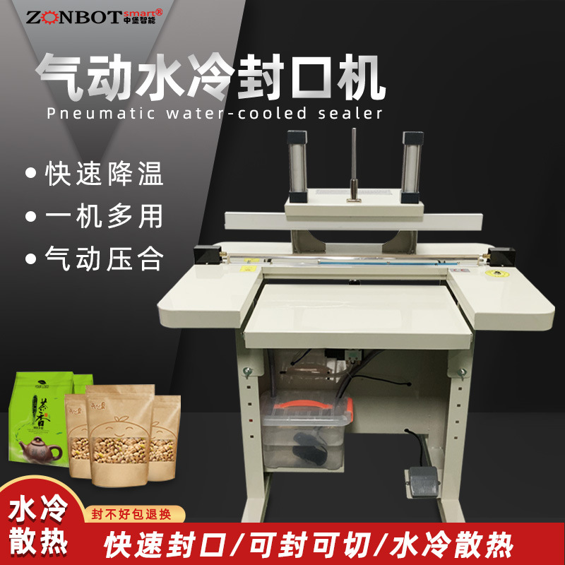 水冷封口機的水冷系統(tǒng)能夠讓封口處瞬間冷切，不易拉絲