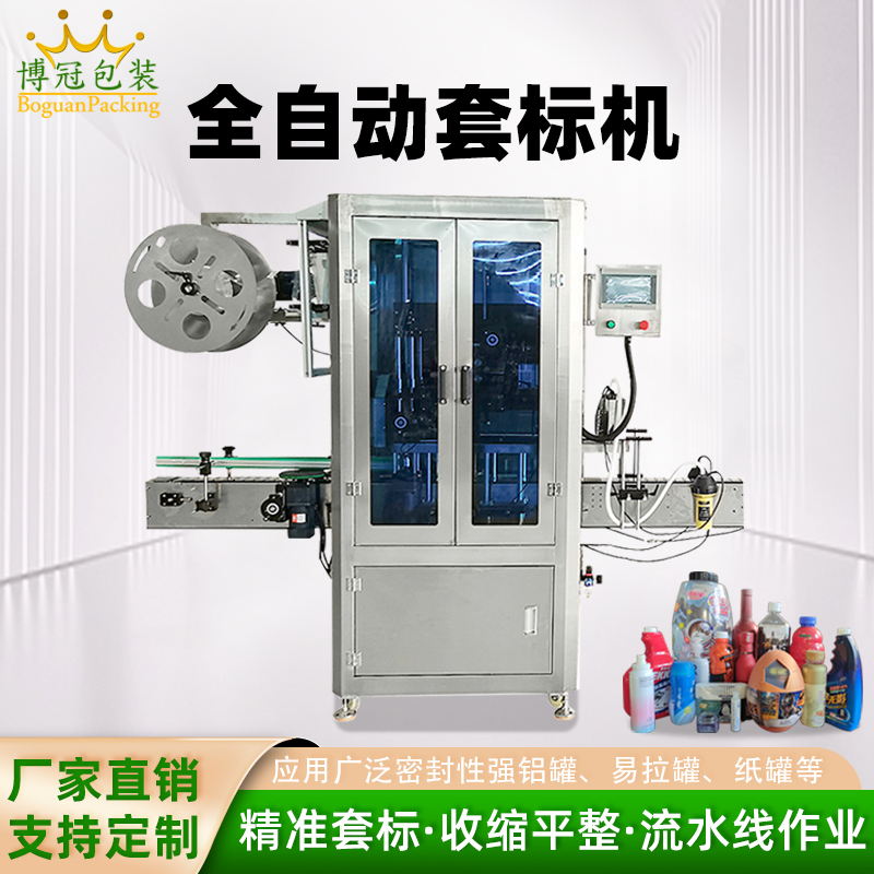 全自動套標(biāo)蒸汽收縮機 洗發(fā)水沐浴露蜂蜜辣椒醬套膜熱收縮包裝機