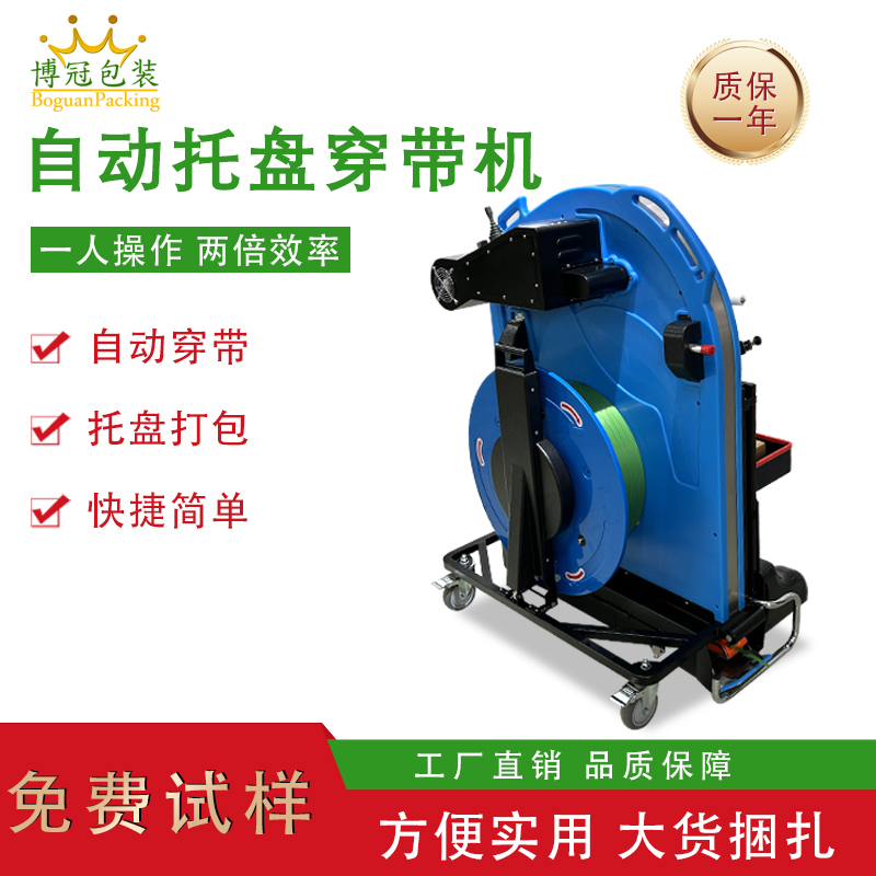 自動(dòng)托盤(pán)穿帶打包機(jī)提升運(yùn)輸穩(wěn)定性與作業(yè)效率