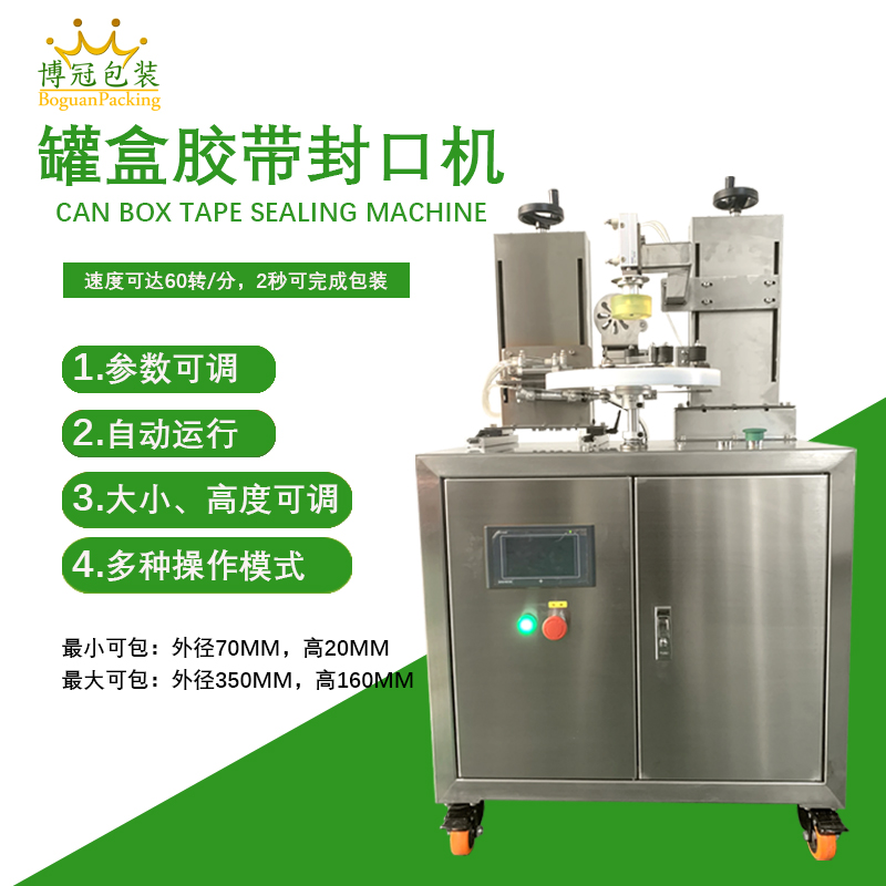 相較于傳統(tǒng)人工手持膠帶封口，罐盒膠帶封口機(jī)在效率、質(zhì)量、成本上有顯著優(yōu)勢(shì)