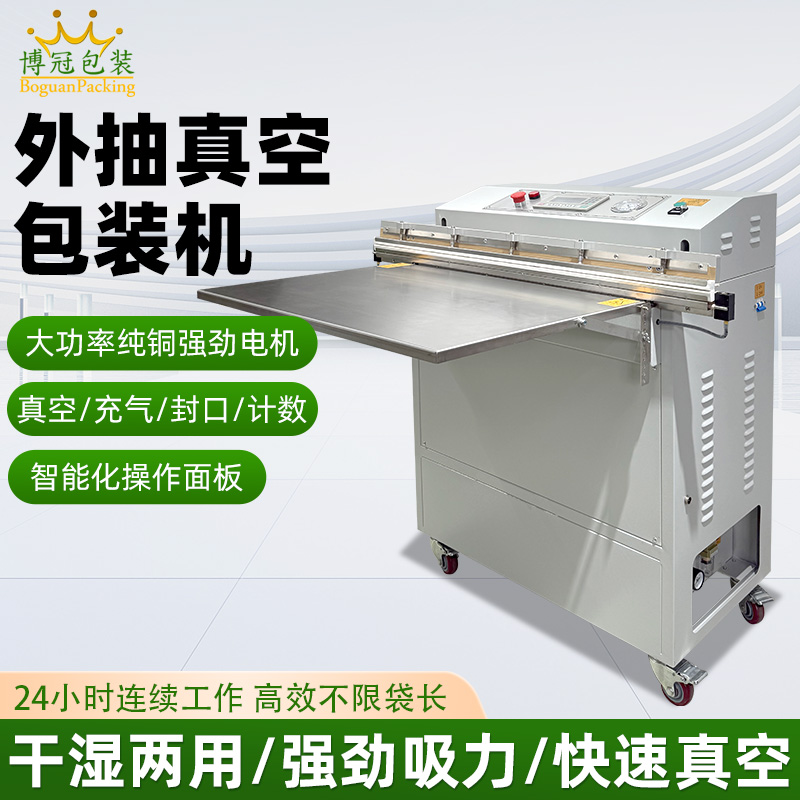 外抽真空包裝機(jī)食品商用 大型干貨自動充氮氣真空封口食品打包機(jī)