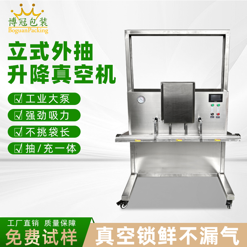 立式升降真空包裝機滿足大尺寸、重重量、異形產(chǎn)品或多品類小批量生產(chǎn)的真空包裝需求