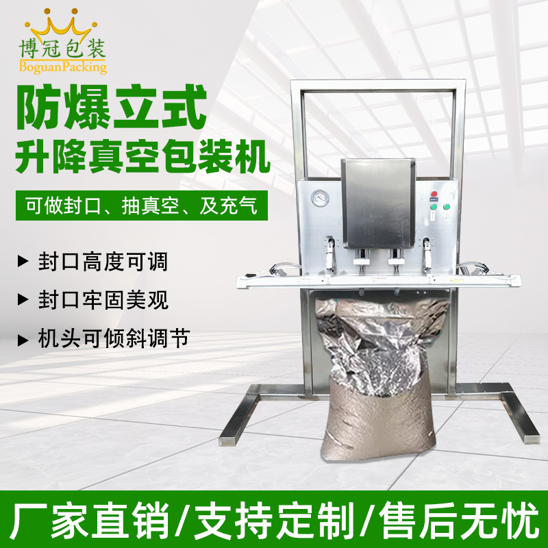 立式防爆真空包裝機(jī)的防爆配置集中在電氣、動(dòng)力及密封過(guò)濾等關(guān)鍵部件，以此適配易燃易爆的特殊工況