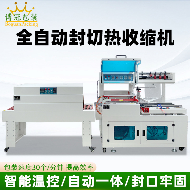 全自動(dòng)封切熱收縮包裝機(jī)穩(wěn)定高效實(shí)現(xiàn)連續(xù)不斷的流水線作業(yè)，無(wú)需人工干預(yù)