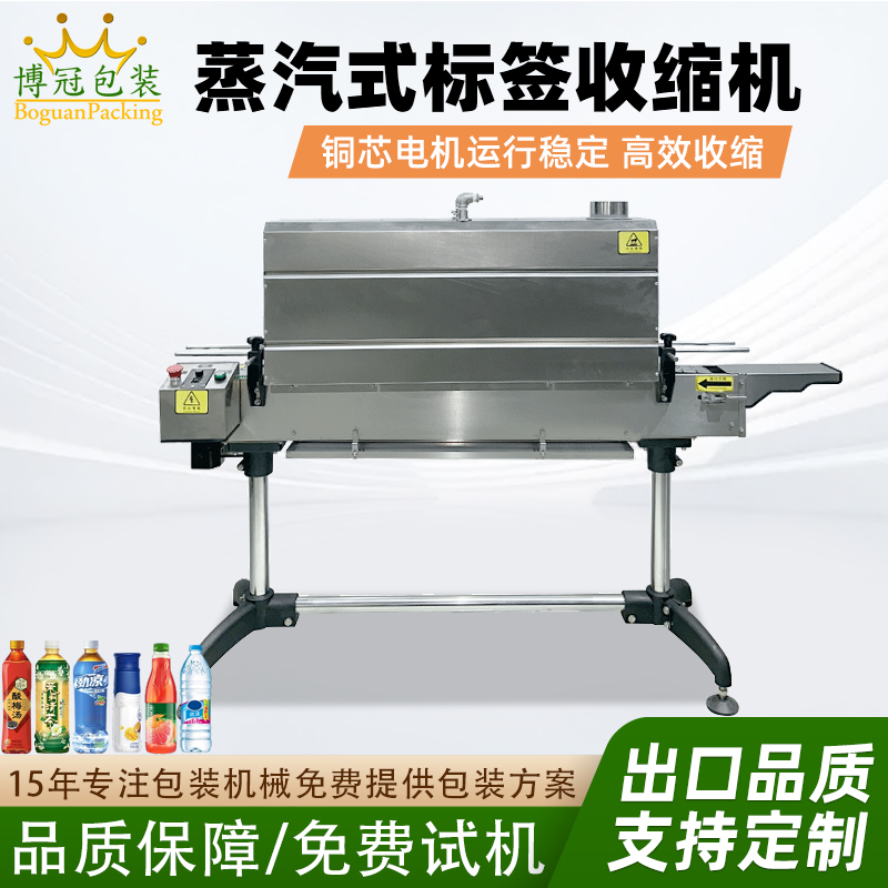 小型蒸汽收縮機化妝品日用品紅酒瓶身標(biāo)簽熱收縮包裝機PET/PVC膜