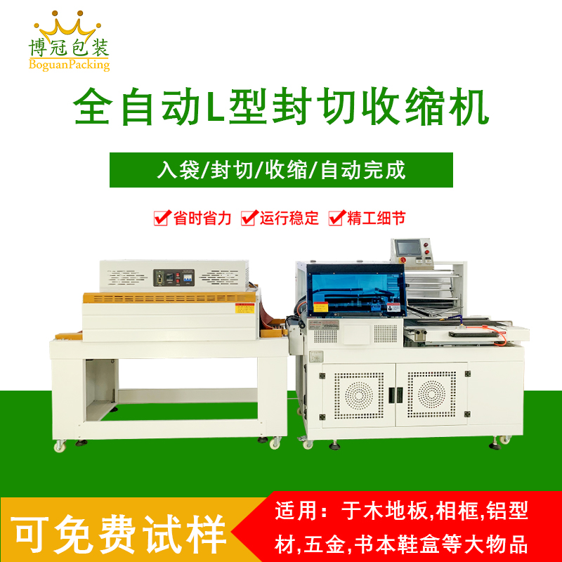 全自動(dòng)封切熱收縮包裝機(jī)是一種將封切與熱收縮兩道包裝工序高效整合，實(shí)現(xiàn)全自動(dòng)化運(yùn)作的包裝設(shè)備，在各行業(yè)的產(chǎn)品包裝流程里應(yīng)用廣泛。