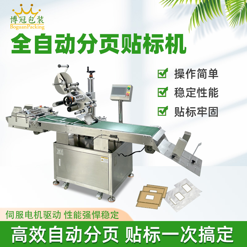 如何調(diào)整全自動(dòng)分頁(yè)貼標(biāo)機(jī)的貼標(biāo)速度？